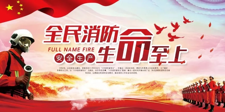 消防知识宣传活动